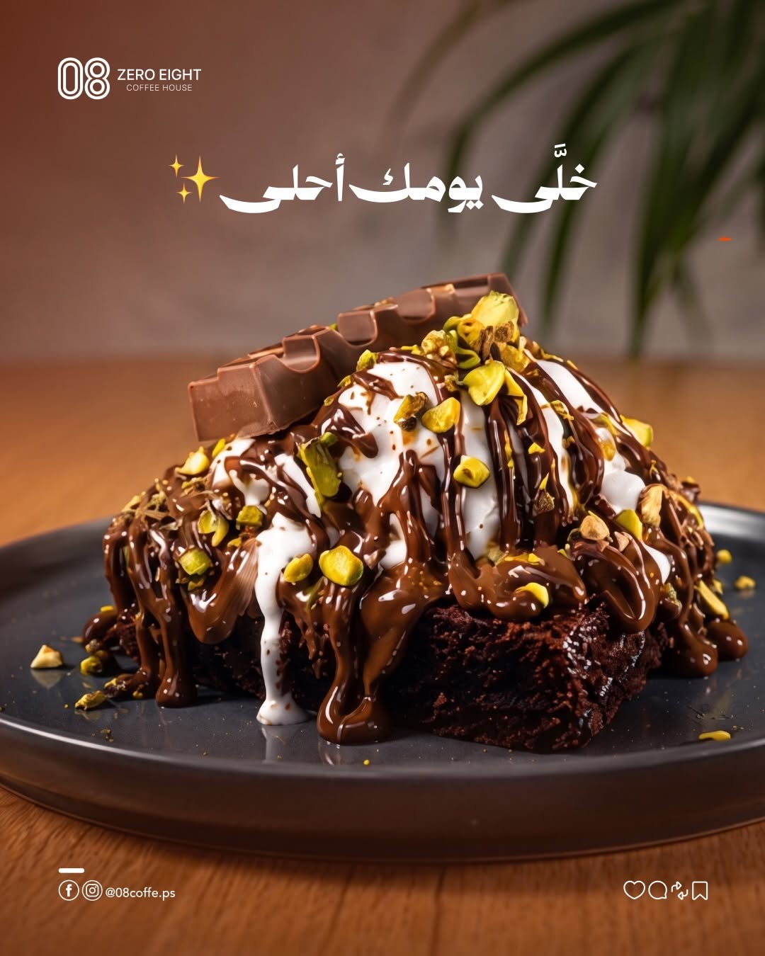 براونيز الشوكولاتة الفاخر